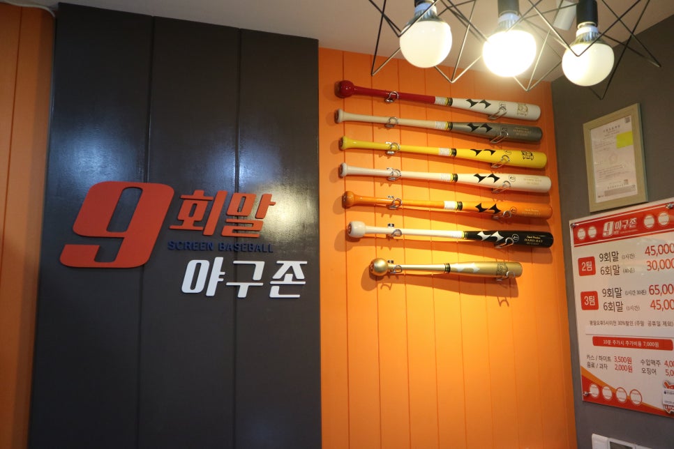 9회말스크린야구존 이미지