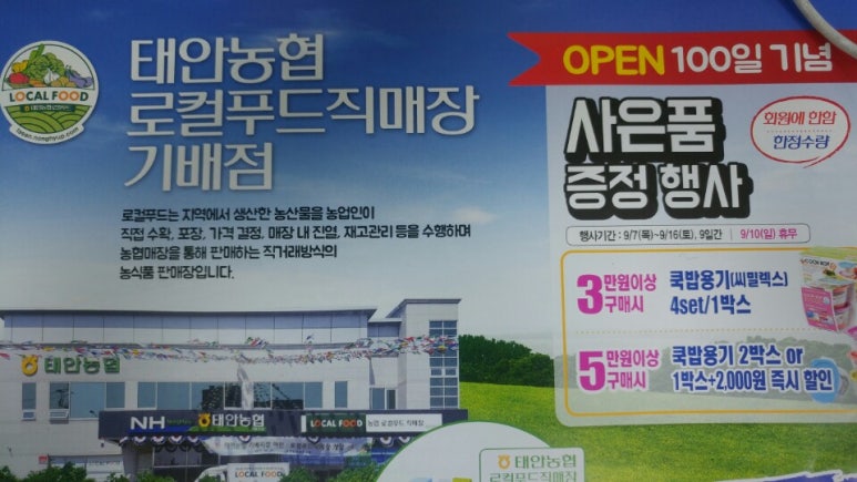 태안농협 로컬푸드직매장 이미지