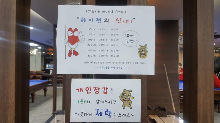 구슬치기당구장 이미지