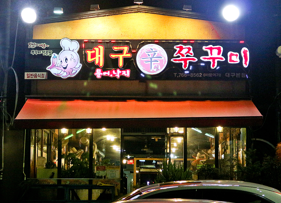 신쭈꾸미 이미지