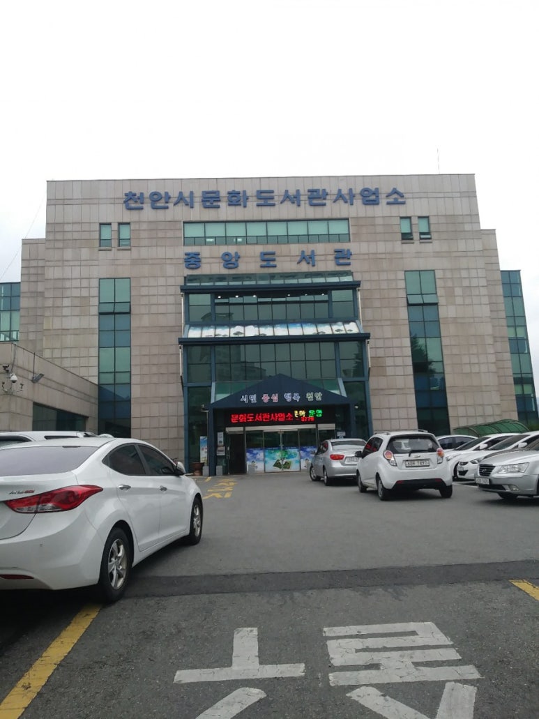 천안시문화도서관사업소(중앙도서관) 이미지