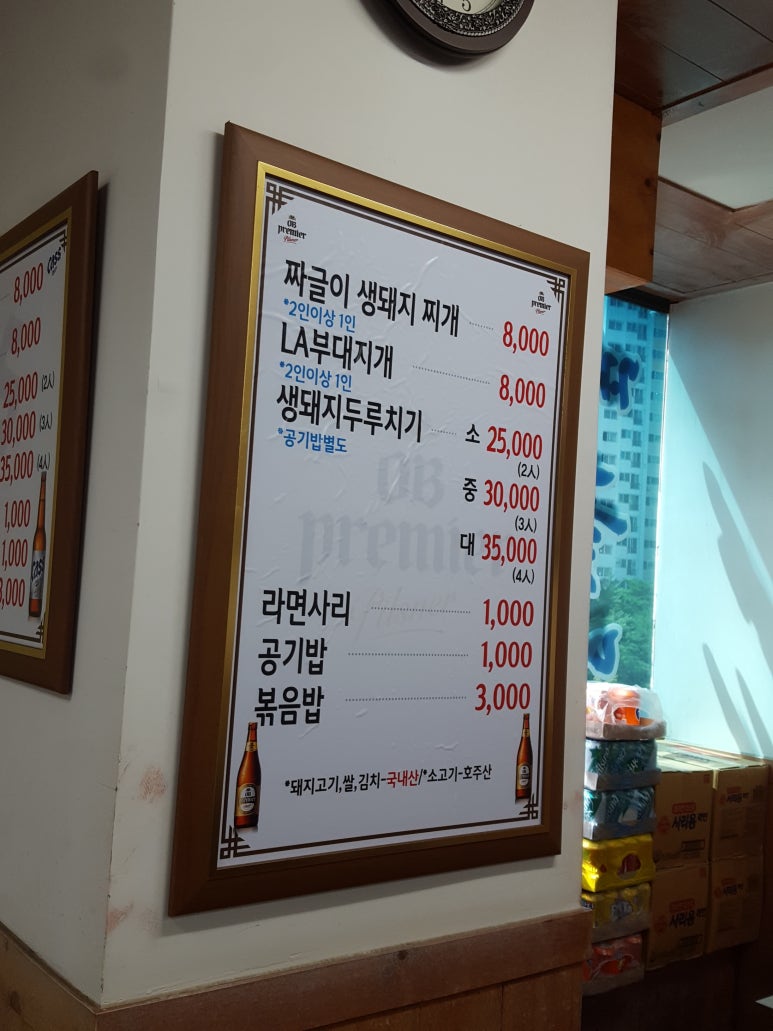 짜글이 생돼지 찌개 이미지