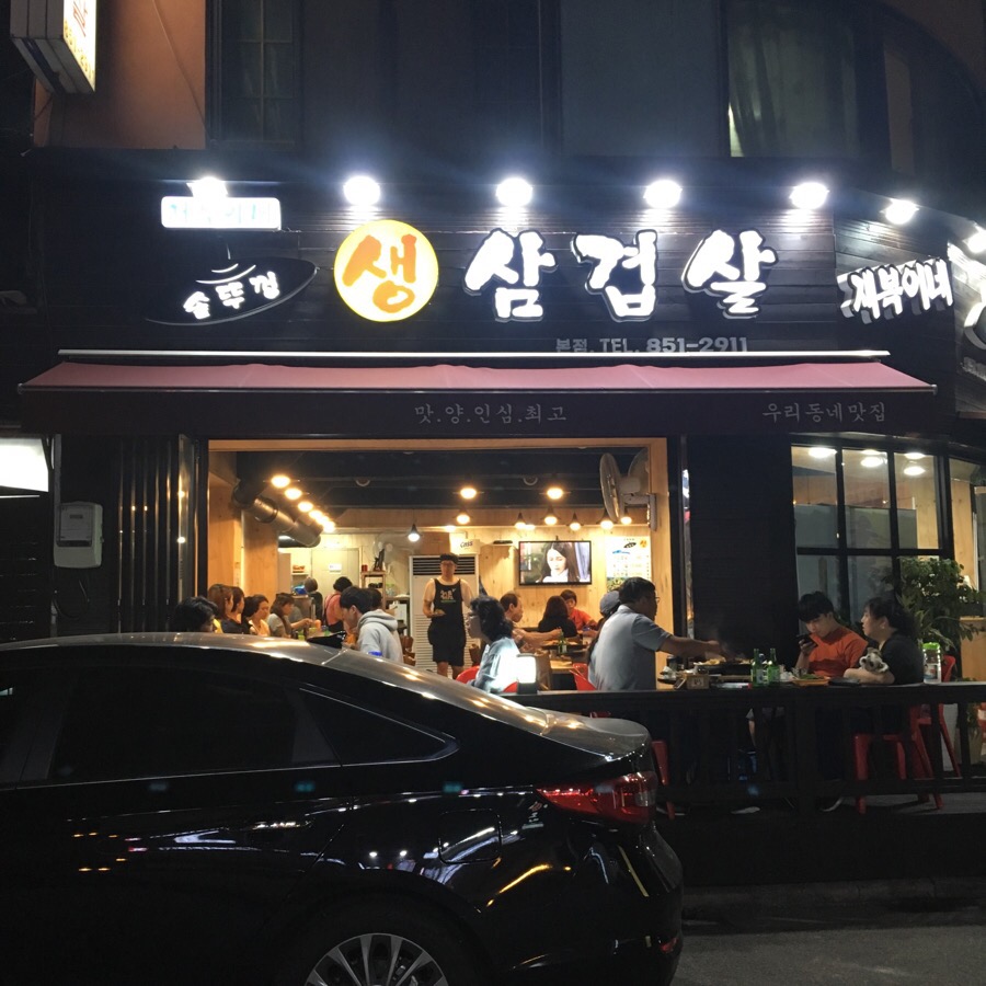 재복이네 삼겹살 이미지