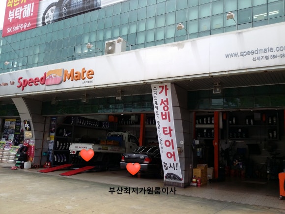 스피드메이트신세기점 이미지