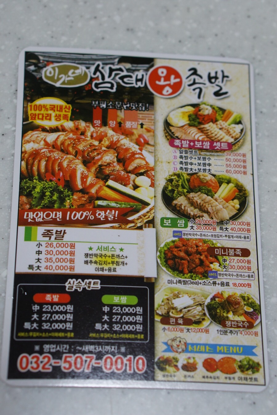 삼대왕족발 이미지