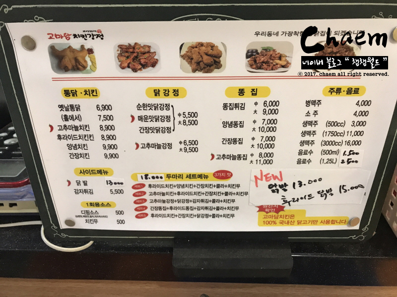 고마담치킨강정 이미지