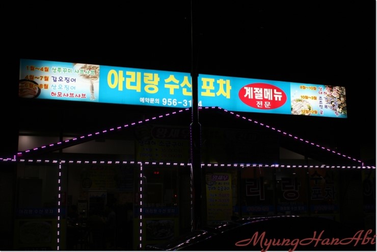 아리랑포차 이미지