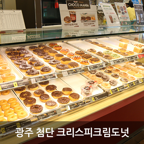 크리스피크림 광주첨단점 이미지