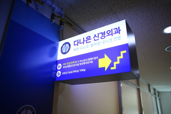 진화신경외과의원 이미지