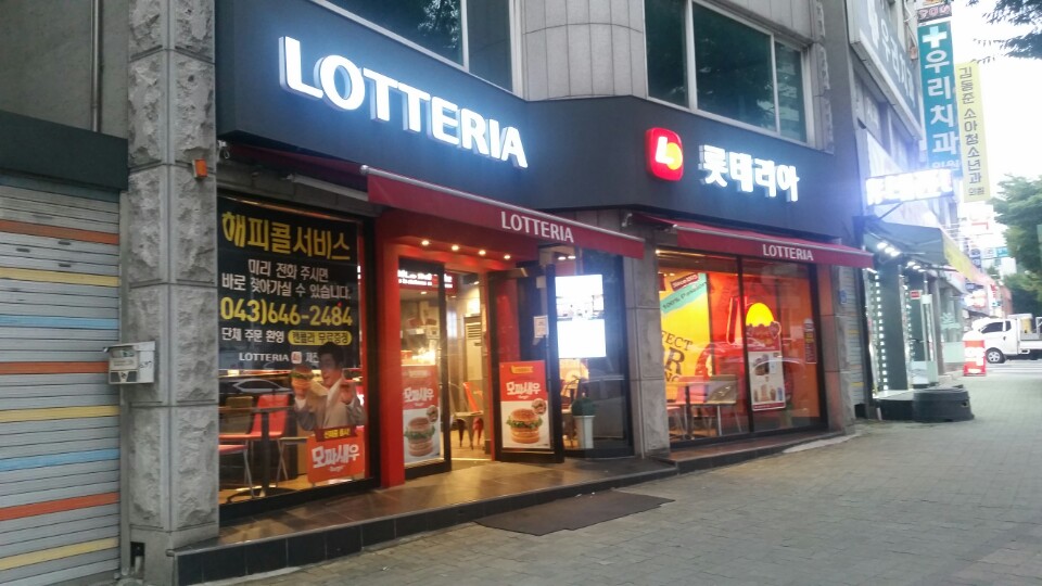 롯데리아청전점 이미지