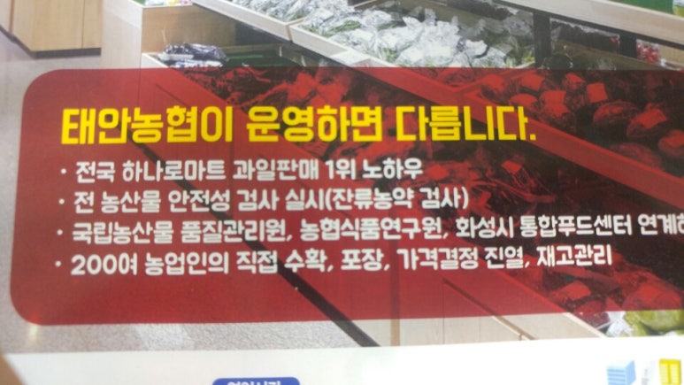 태안농협 로컬푸드직매장 이미지