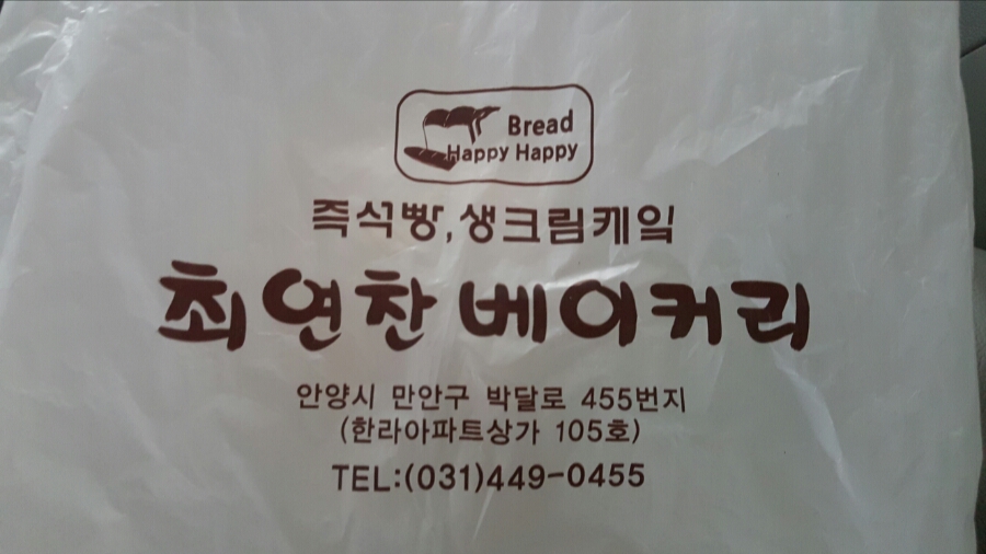 최연찬베이커리 이미지