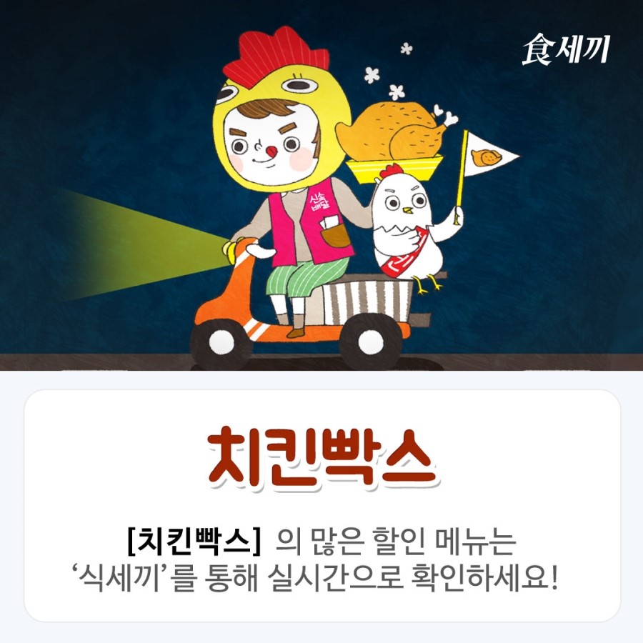 치킨빡스 이미지