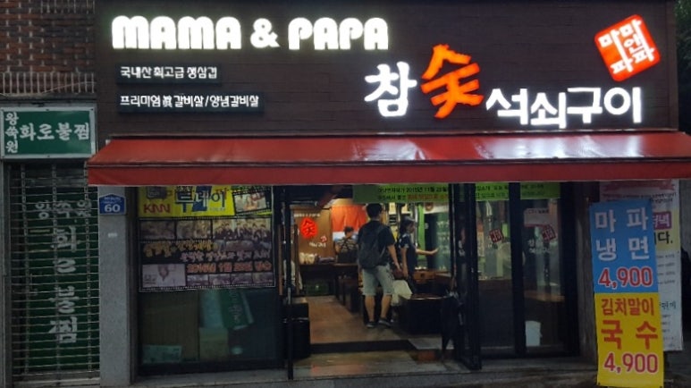 마마앤파파 이미지