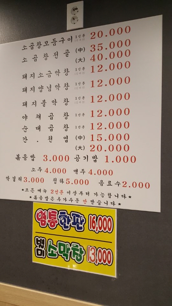 부평고모네곱창 이미지
