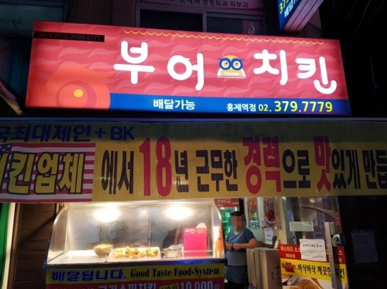 부어치킨 이미지