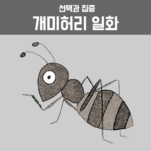 개미문구 이미지