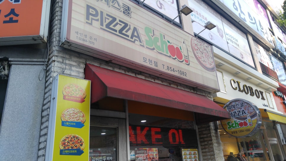 피자스쿨익산 이미지