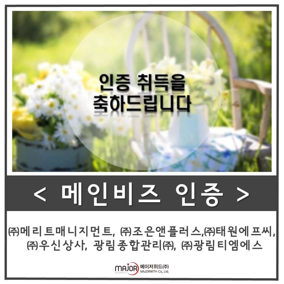 (주)메리트매니지먼트 이미지