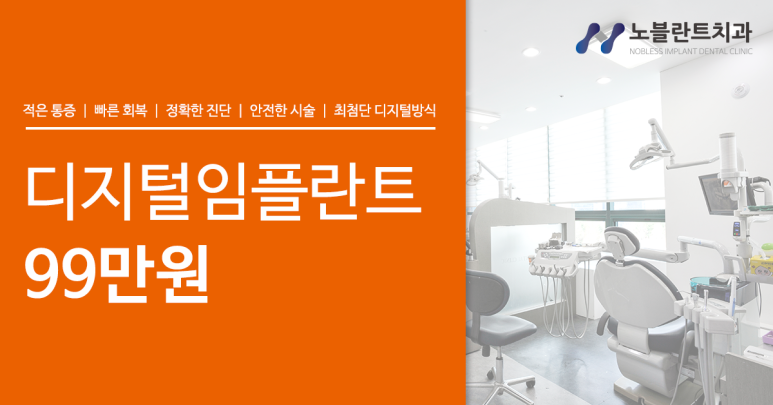 노블란트치과의원 이미지