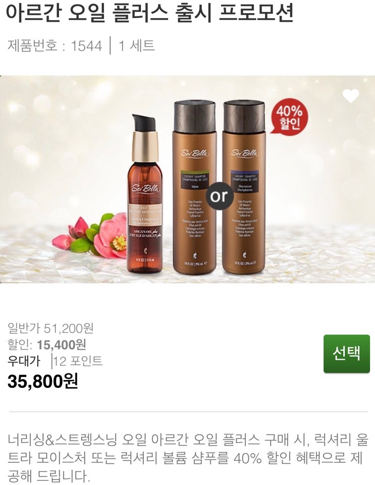 아르간헤어 이미지