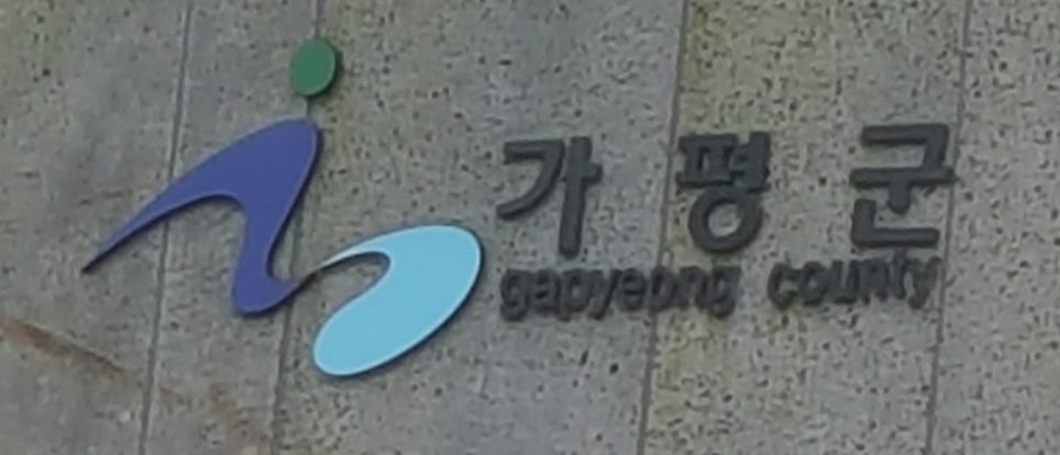 가평군-6 이미지