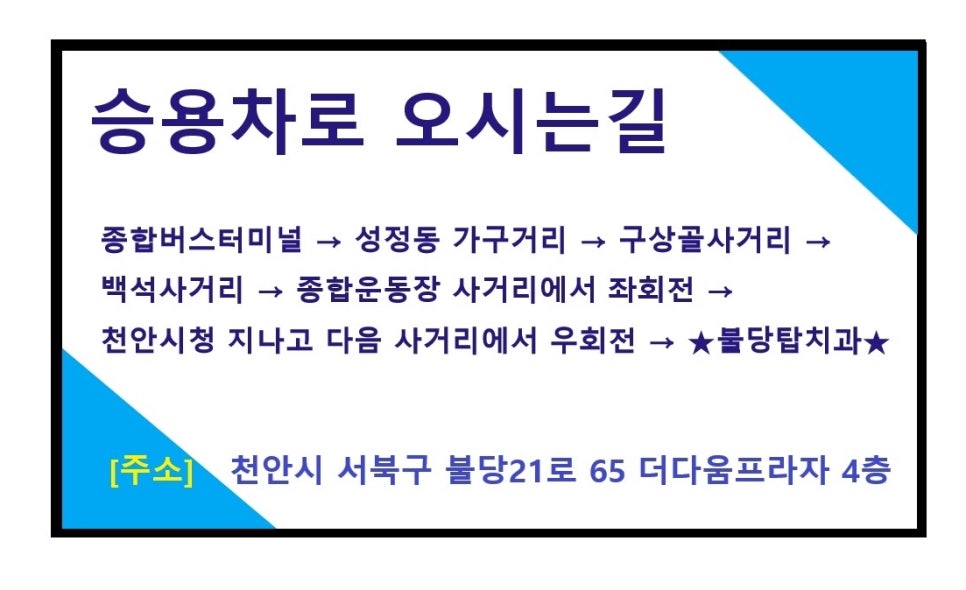 불당탑치과 이미지