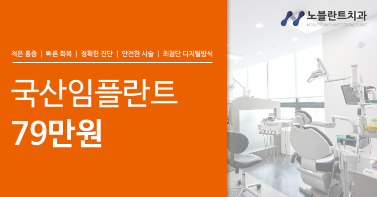 노블란트치과의원 이미지
