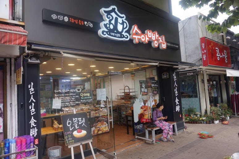 수아빵집 이미지