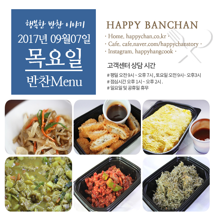 행복한반찬이야기유등 이미지