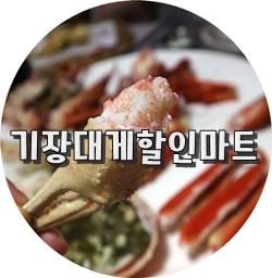 박군 할인마트 이미지