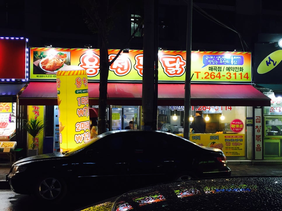 용천통닭 이미지
