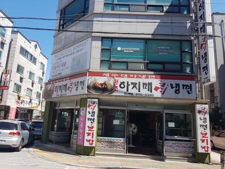 아지매왕냉면 이미지