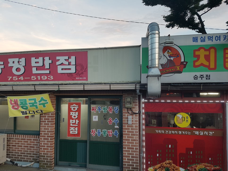 승주치킨 이미지
