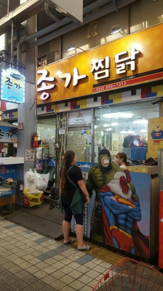 소문난안동구시장찜닭 이미지
