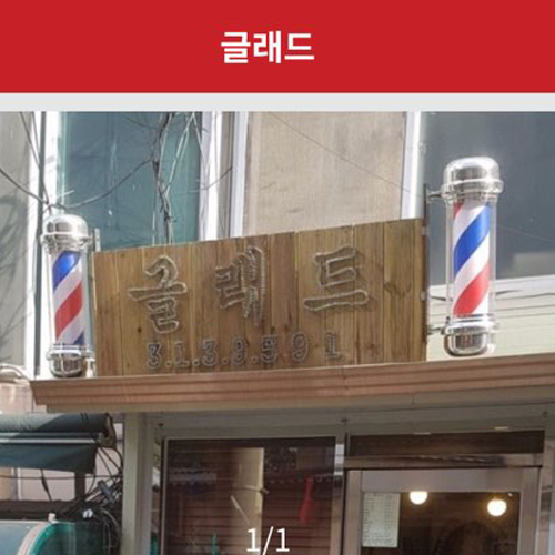 글래드헤어 이미지