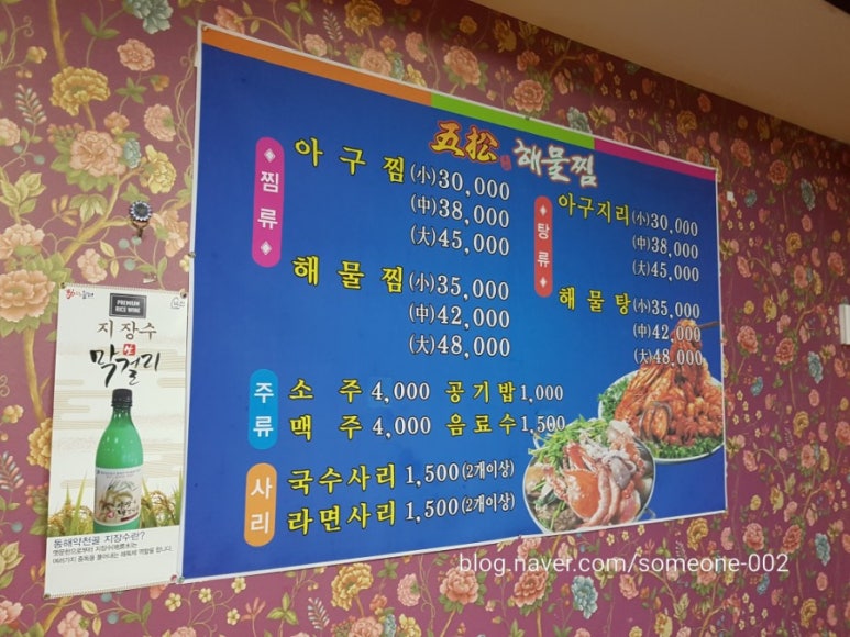 오송해물찜 이미지