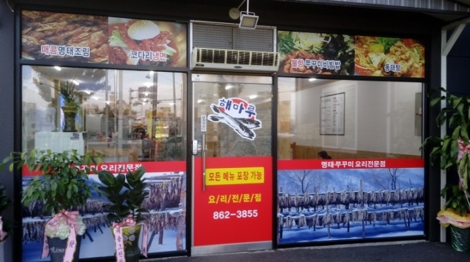 쭈꾸미명태찜 이미지