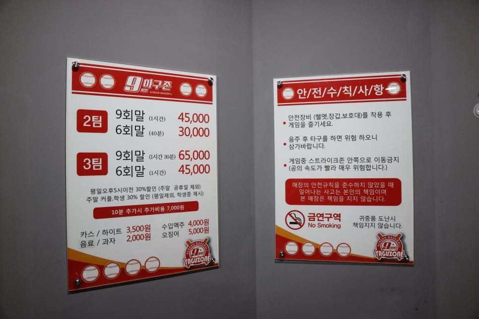 9회말스크린야구존 이미지