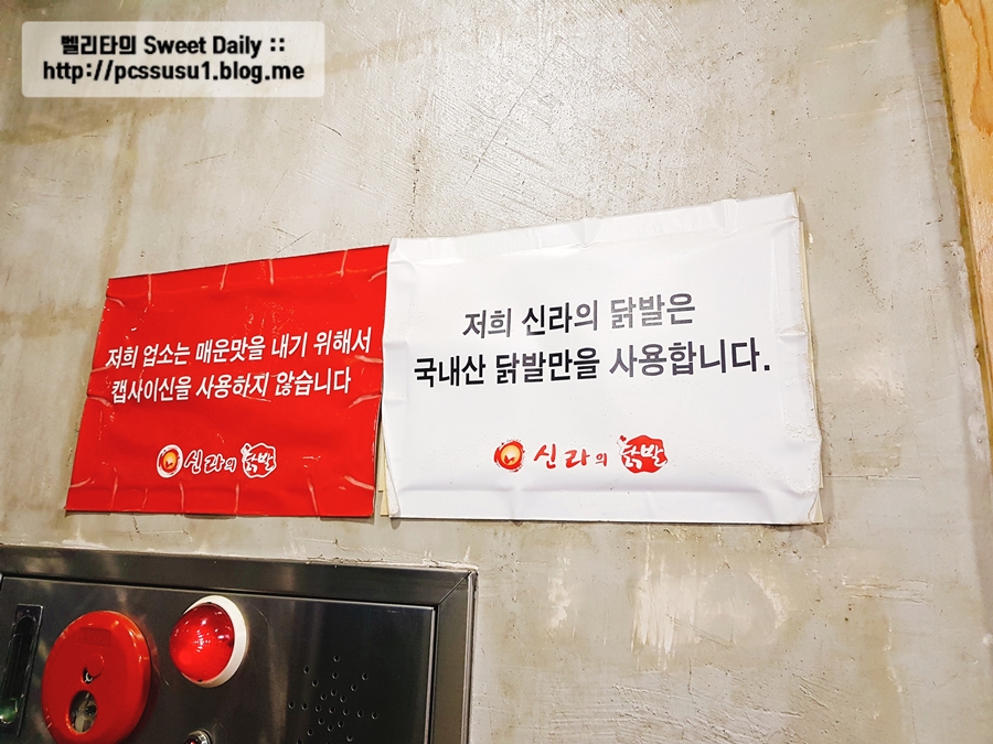 신라의닭발 이미지