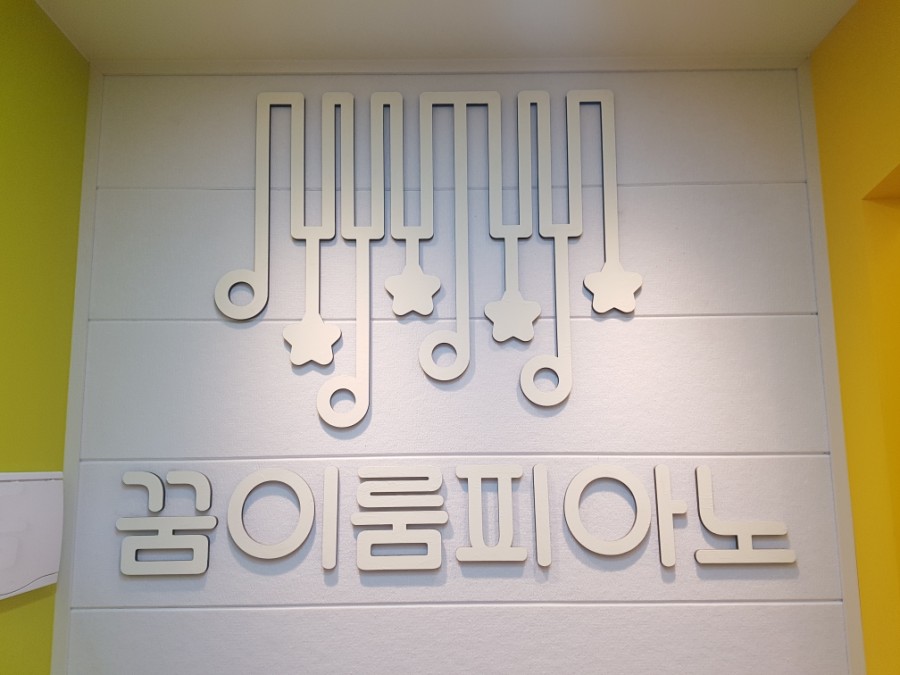 이룸피아노교습소 이미지
