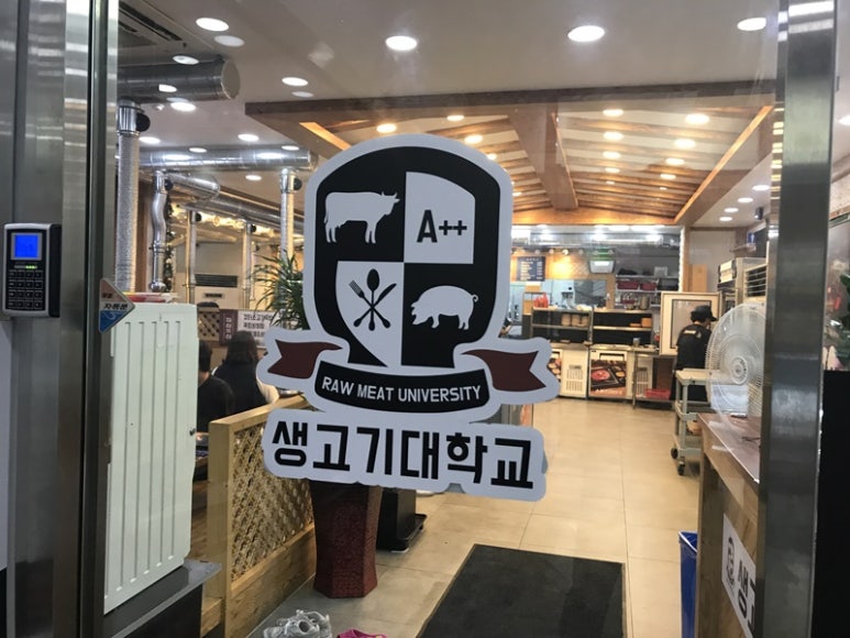 생고기대학교 이미지