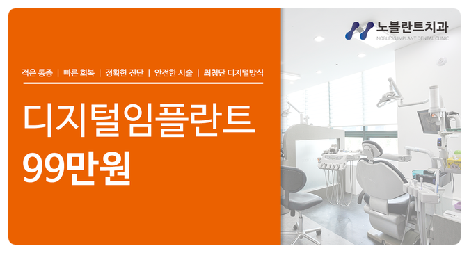 노블란트치과의원 이미지