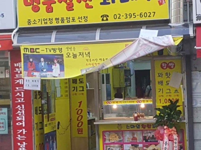 스마일명품찰진꽈배기 이미지