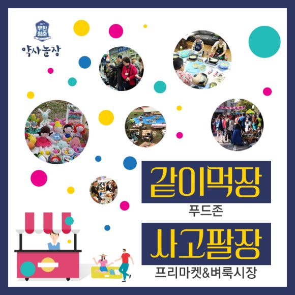 함께놀장 이미지