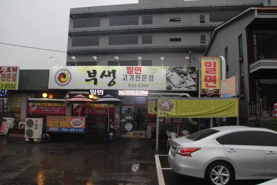 부생밀면고기집 이미지