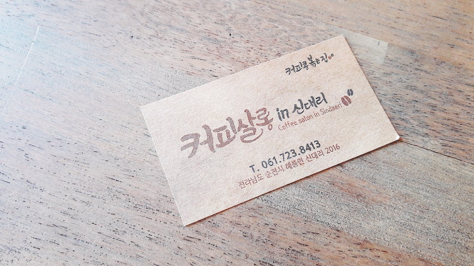 커피살롱 in 신대리 이미지