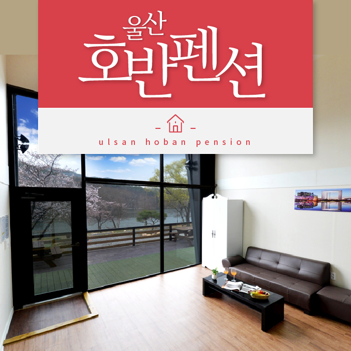 호반펜션&가든 이미지