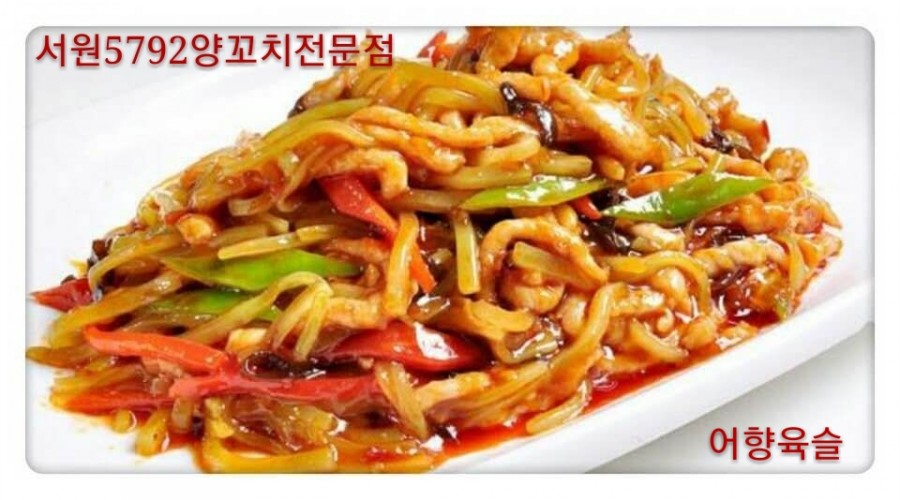 5792양꼬치 이미지