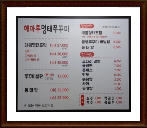 쭈꾸미명태찜 이미지